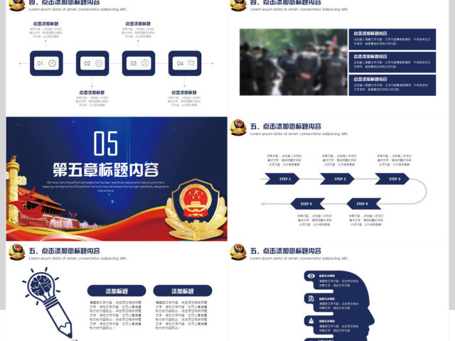 警察派出所公安PPT模板 警察派出所公安PPT模板