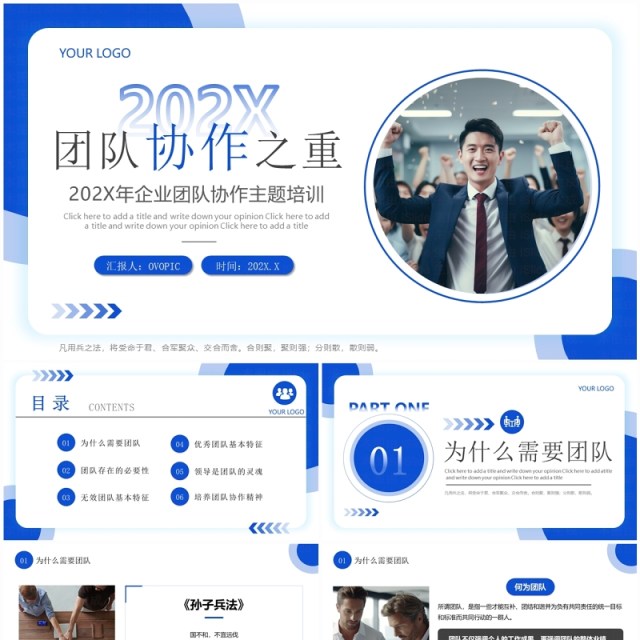 蓝色商务风企业团队协作之重培训PPT模板 蓝色商务风企业团队协作之重培训PPT模板