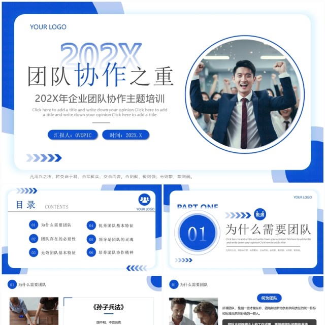 蓝色商务风企业团队协作之重培训PPT模板