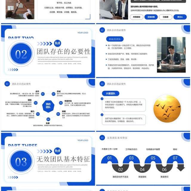 蓝色商务风企业团队协作之重培训PPT模板
