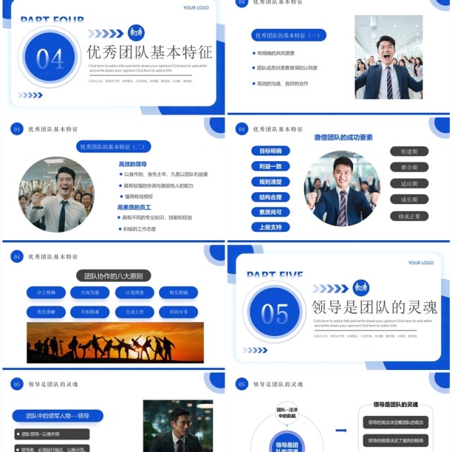 蓝色商务风企业团队协作之重培训PPT模板 蓝色商务风企业团队协作之重培训PPT模板