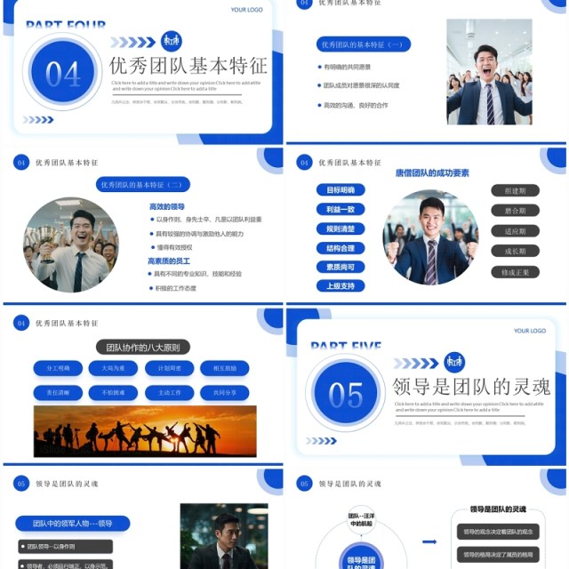 蓝色商务风企业团队协作之重培训PPT模板