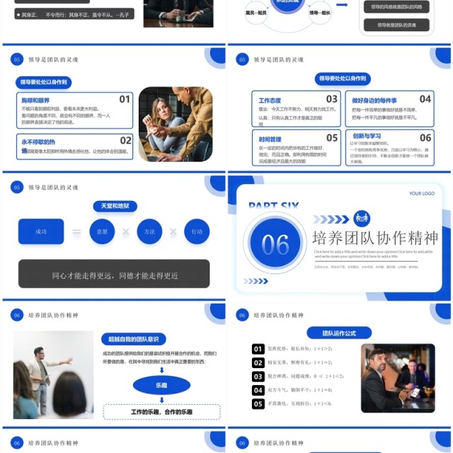 蓝色商务风企业团队协作之重培训PPT模板 蓝色商务风企业团队协作之重培训PPT模板