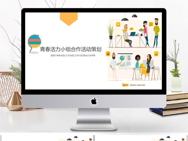 多彩场景人物合作活动策划PPT模板 多彩场景人物合作活动策划PPT模板