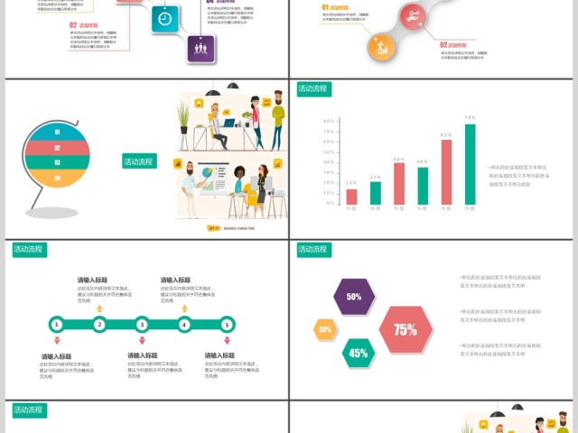 多彩场景人物合作活动策划PPT模板