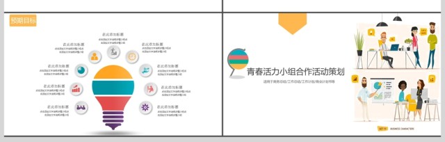 多彩场景人物合作活动策划PPT模板 多彩场景人物合作活动策划PPT模板