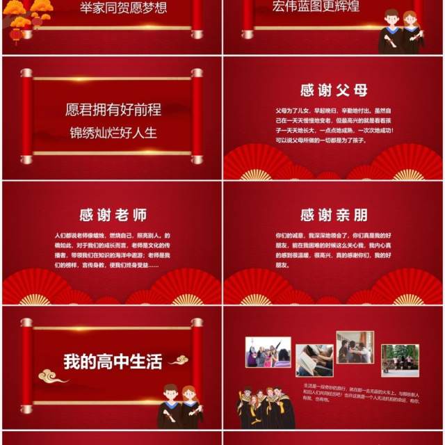 红色简约风金榜题名喜报PPT模板 红色简约风金榜题名喜报PPT模板