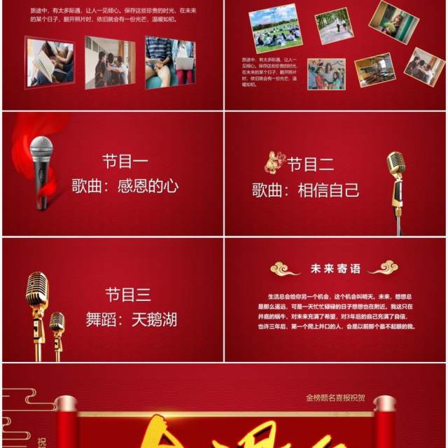 红色简约风金榜题名喜报PPT模板 红色简约风金榜题名喜报PPT模板