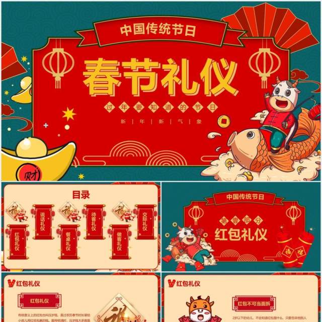 国潮风牛年新年中国传统节日春节礼仪介绍PPT模板