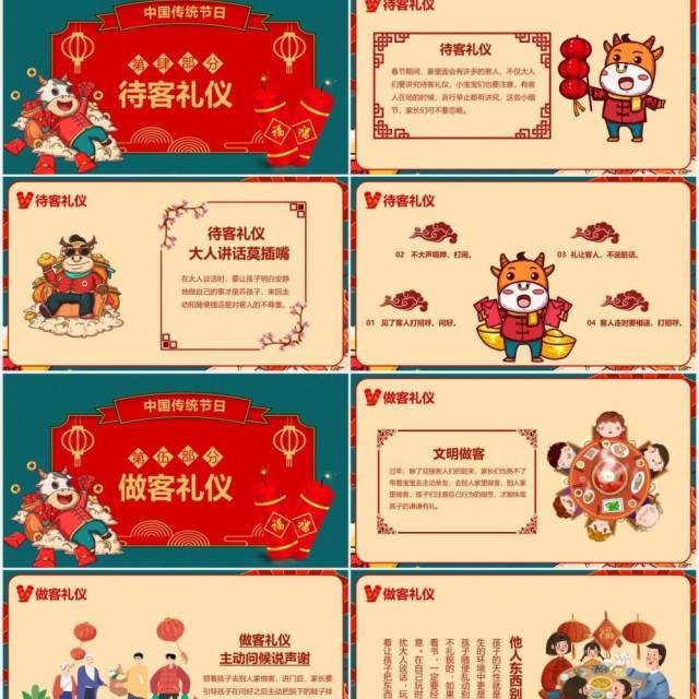 国潮风牛年新年中国传统节日春节礼仪介绍PPT模板 国潮风牛年新年中国传统节日春节礼仪介绍PPT模板