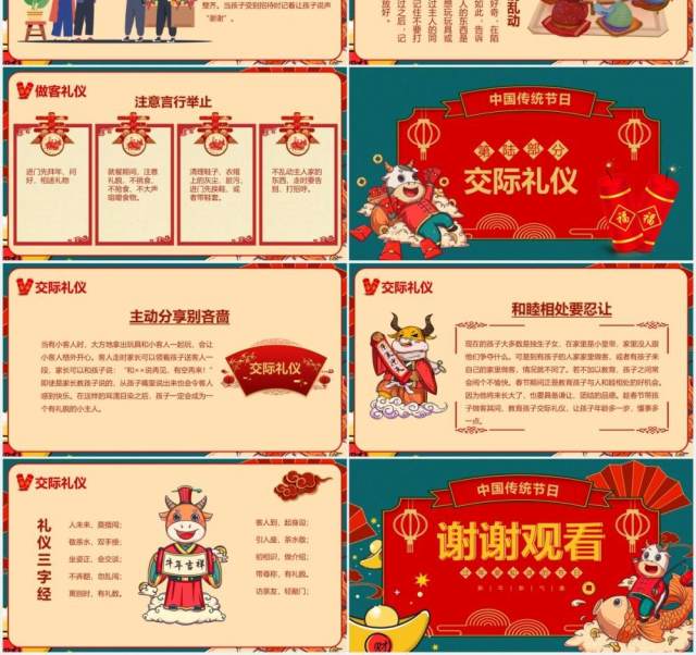 国潮风牛年新年中国传统节日春节礼仪介绍PPT模板 国潮风牛年新年中国传统节日春节礼仪介绍PPT模板
