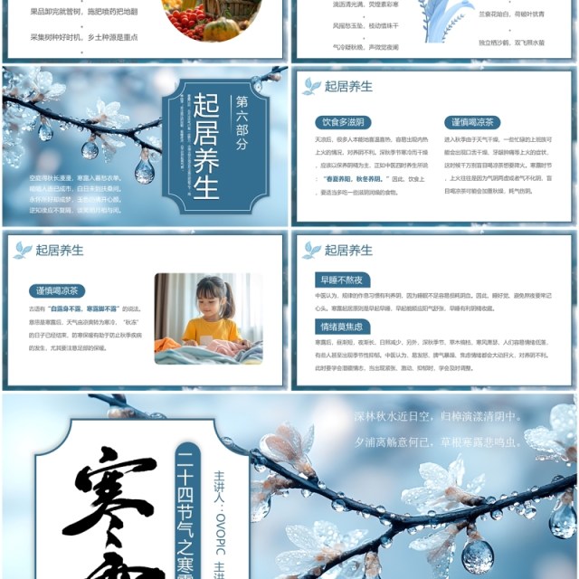 蓝色简约风二十四节气之寒露介绍PPT模板 蓝色简约风二十四节气之寒露介绍PPT模板
