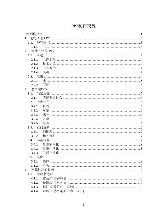 PPT制作交流思维导图XMind模板