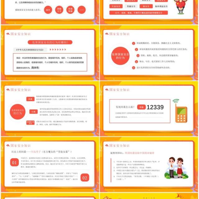 黄色卡通风国家安全教育日PPT模板