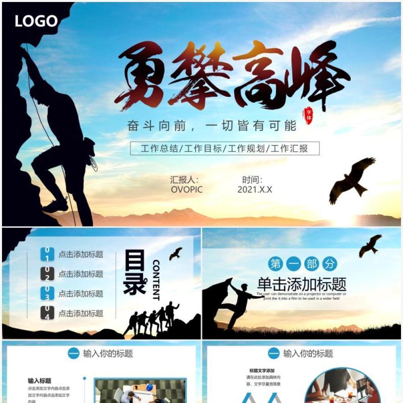 蓝色商务风工作总结汇报通用PPT模板