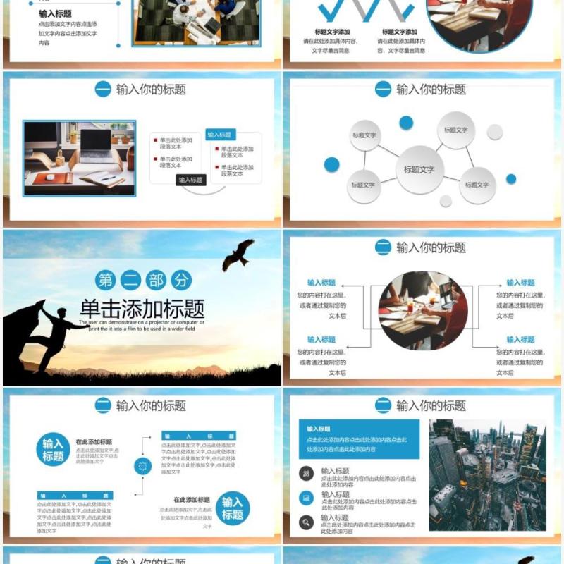 蓝色商务风工作总结汇报通用PPT模板