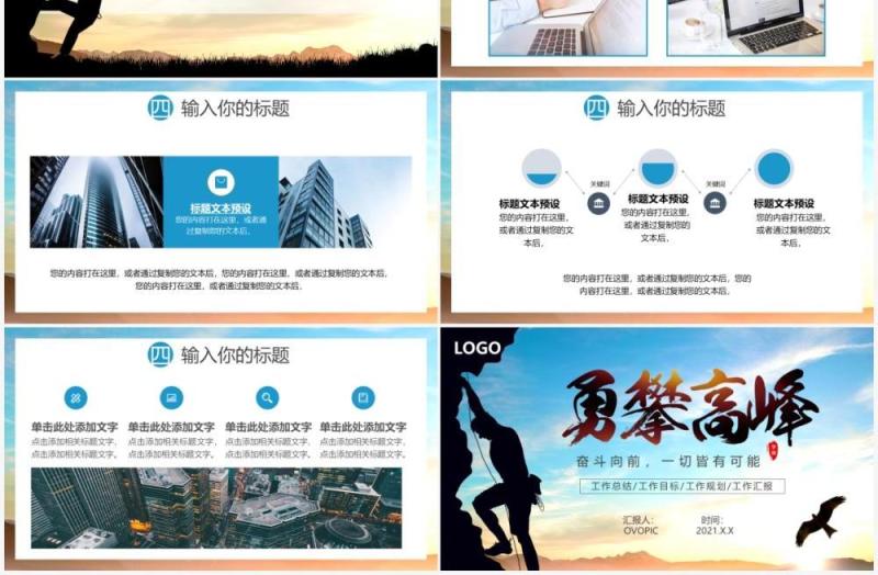 蓝色商务风工作总结汇报通用PPT模板