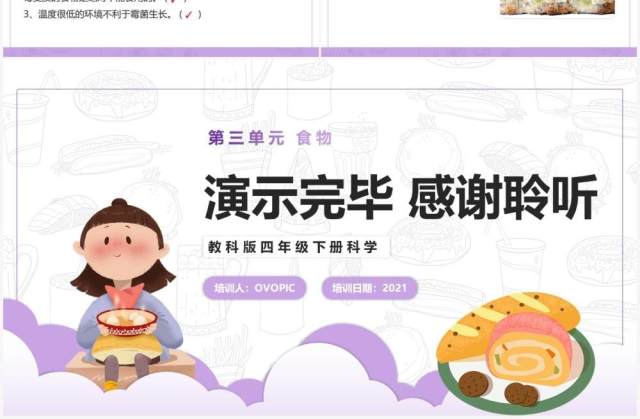 教科版四年级下册面包发霉了课件PPT模板 教科版四年级下册面包发霉了课件PPT模板