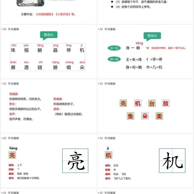 部编版一年级语文下册荷叶圆圆课件PPT模板