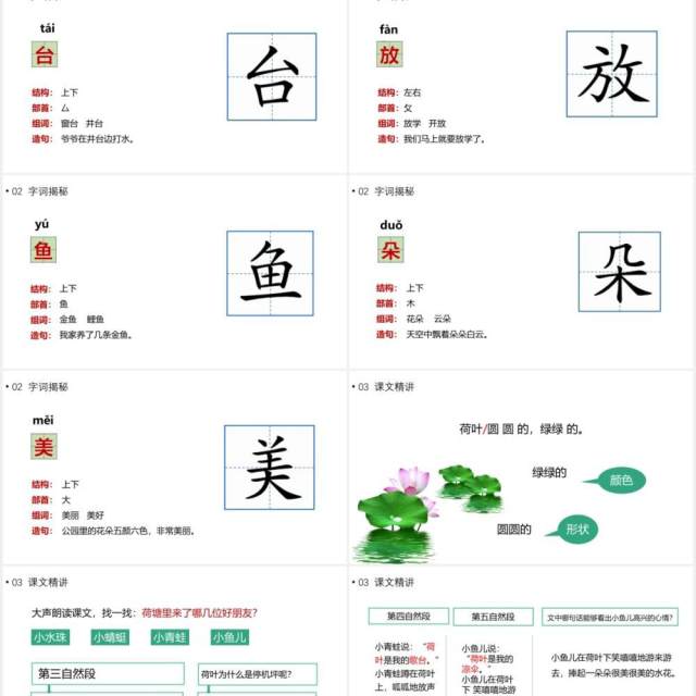 部编版一年级语文下册荷叶圆圆课件PPT模板