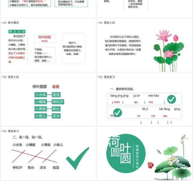 部编版一年级语文下册荷叶圆圆课件PPT模板 部编版一年级语文下册荷叶圆圆课件PPT模板