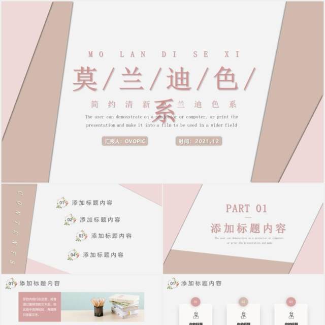 莫兰迪色系清新简约商务工作总结计划报告通用PPT模板 莫兰迪色系清新简约商务工作总结计划报告通用PPT模板