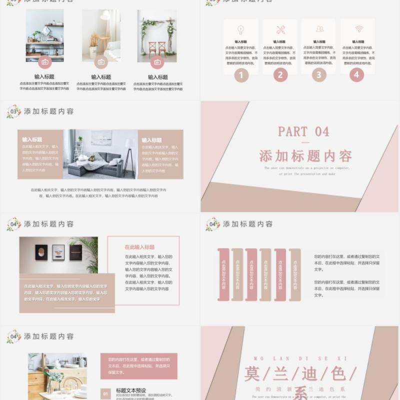 莫兰迪色系清新简约商务工作总结计划报告通用PPT模板