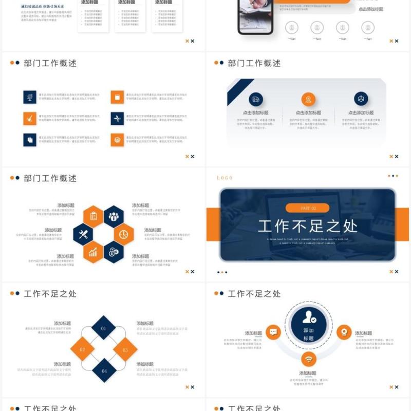 蓝橙色商务风新年工作计划PPT通用模板
