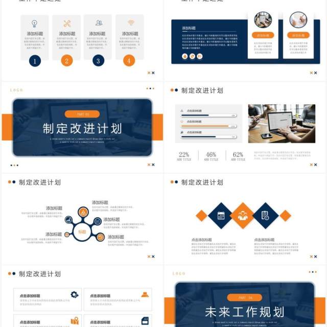 蓝橙色商务风新年工作计划PPT通用模板