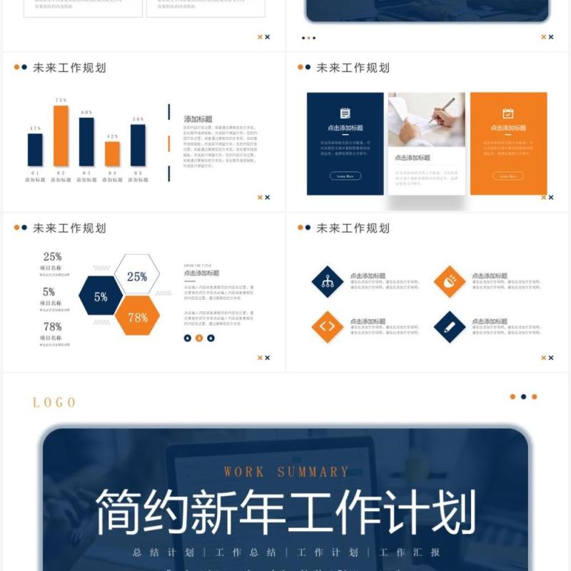 蓝橙色商务风新年工作计划PPT通用模板