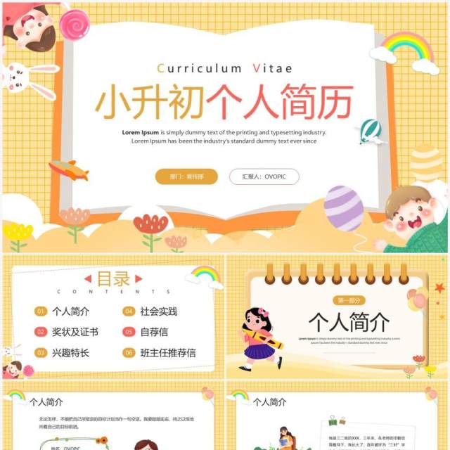 黄色卡通风小升初个人简历介绍PPT模板 黄色卡通风小升初个人简历介绍PPT模板