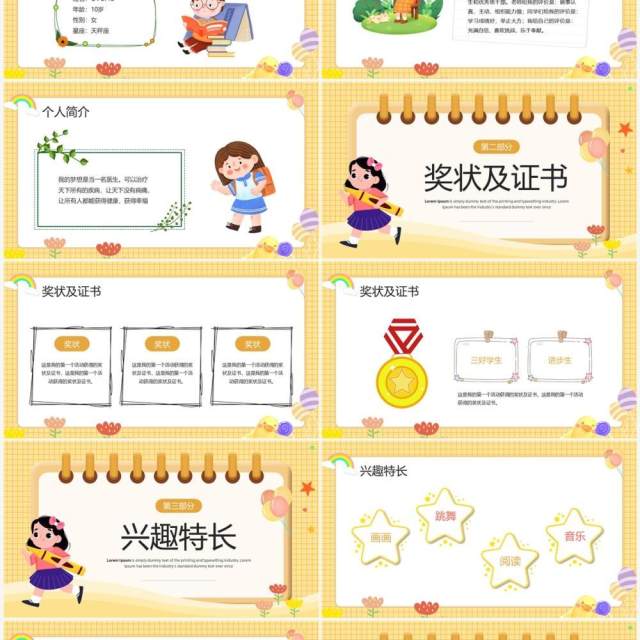 黄色卡通风小升初个人简历介绍PPT模板 黄色卡通风小升初个人简历介绍PPT模板