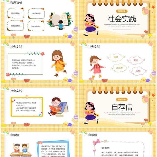 黄色卡通风小升初个人简历介绍PPT模板 黄色卡通风小升初个人简历介绍PPT模板