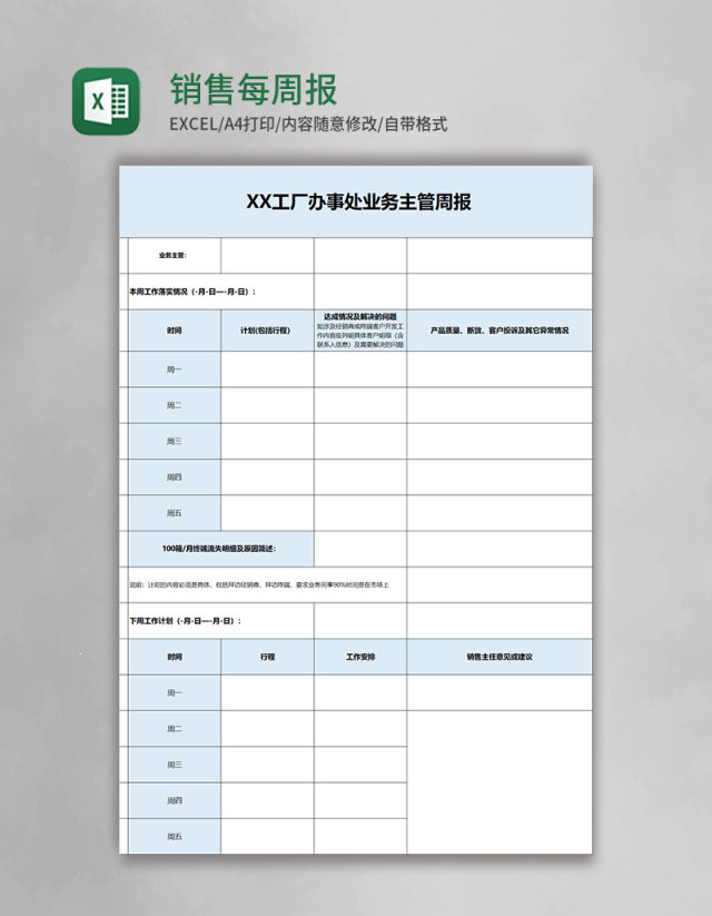 销售每周报表excel模板