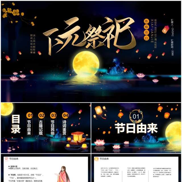 深色中国风下元节通用PPT模板 深色中国风下元节通用PPT模板