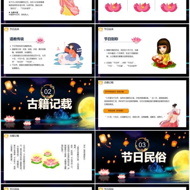 深色中国风下元节通用PPT模板 深色中国风下元节通用PPT模板