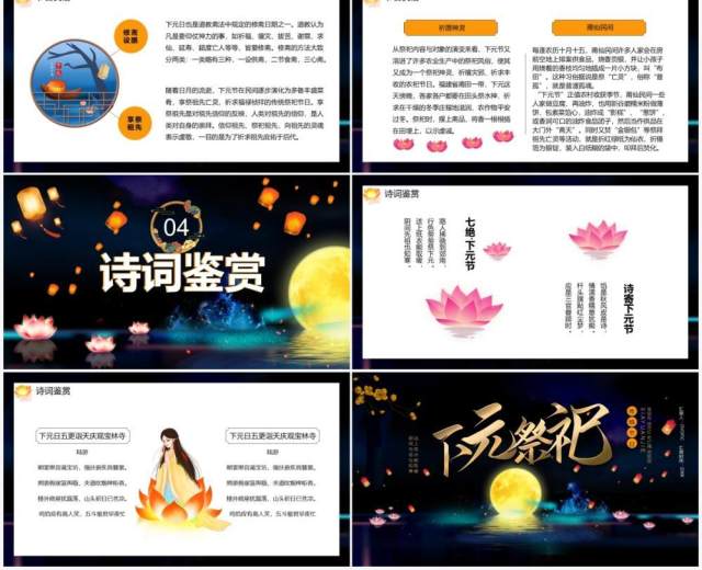 深色中国风下元节通用PPT模板 深色中国风下元节通用PPT模板