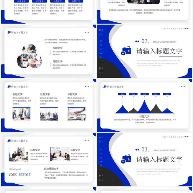 蓝色商务风部门工作总结PPT模板 蓝色商务风部门工作总结PPT模板