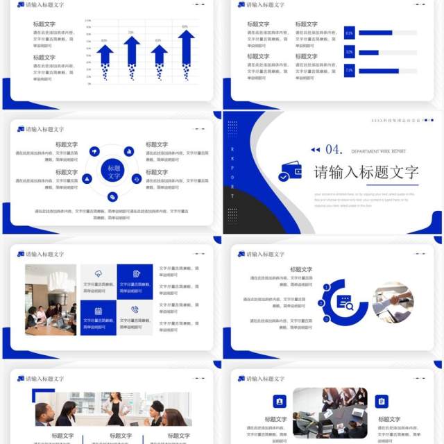 蓝色商务风部门工作总结PPT模板 蓝色商务风部门工作总结PPT模板