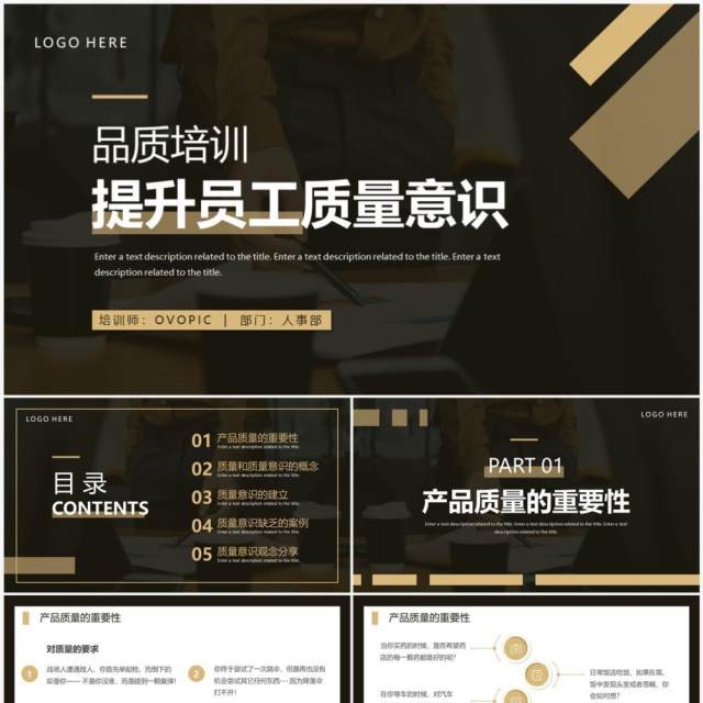 棕色商务风提升员工质量意识PPT模板 棕色商务风提升员工质量意识PPT模板
