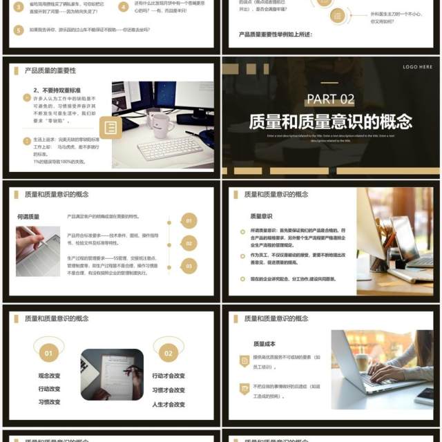 棕色商务风提升员工质量意识PPT模板 棕色商务风提升员工质量意识PPT模板