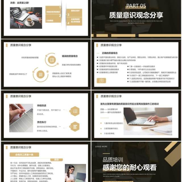 棕色商务风提升员工质量意识PPT模板 棕色商务风提升员工质量意识PPT模板