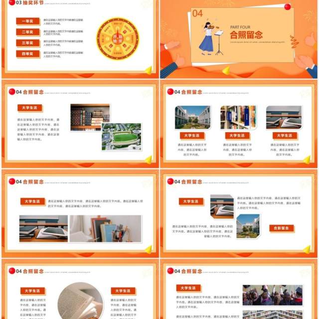 橘色插画风大学校园迎新晚会通用PPT模板 橘色插画风大学校园迎新晚会通用PPT模板