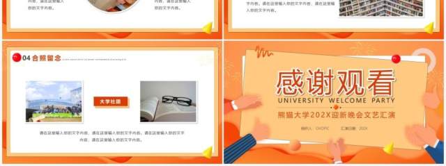 橘色插画风大学校园迎新晚会通用PPT模板 橘色插画风大学校园迎新晚会通用PPT模板