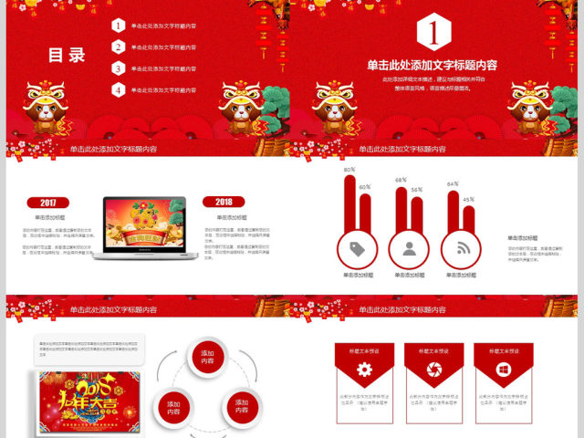 2018狗年旺旺开门红新年计划PPT模板 2018狗年旺旺开门红新年计划PPT模板