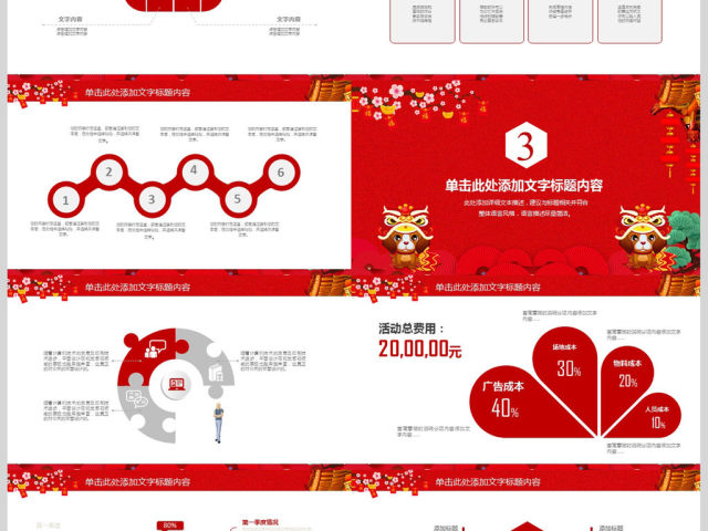 2018狗年旺旺开门红新年计划PPT模板 2018狗年旺旺开门红新年计划PPT模板