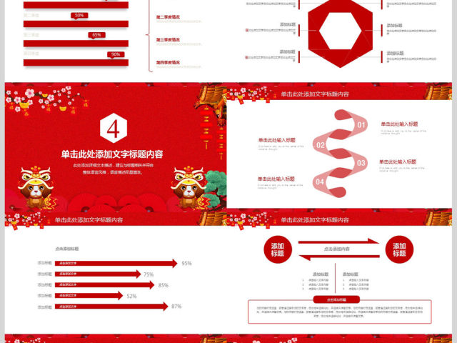 2018狗年旺旺开门红新年计划PPT模板 2018狗年旺旺开门红新年计划PPT模板