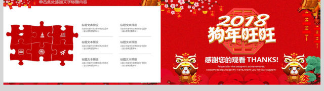 2018狗年旺旺开门红新年计划PPT模板 2018狗年旺旺开门红新年计划PPT模板