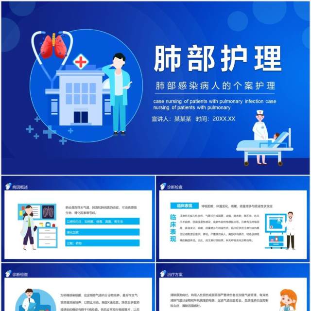 肺部感染病人的个案护理医疗医院动态PPT模板 肺部感染病人的个案护理医疗医院动态PPT模板