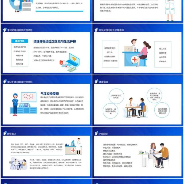 肺部感染病人的个案护理医疗医院动态PPT模板 肺部感染病人的个案护理医疗医院动态PPT模板